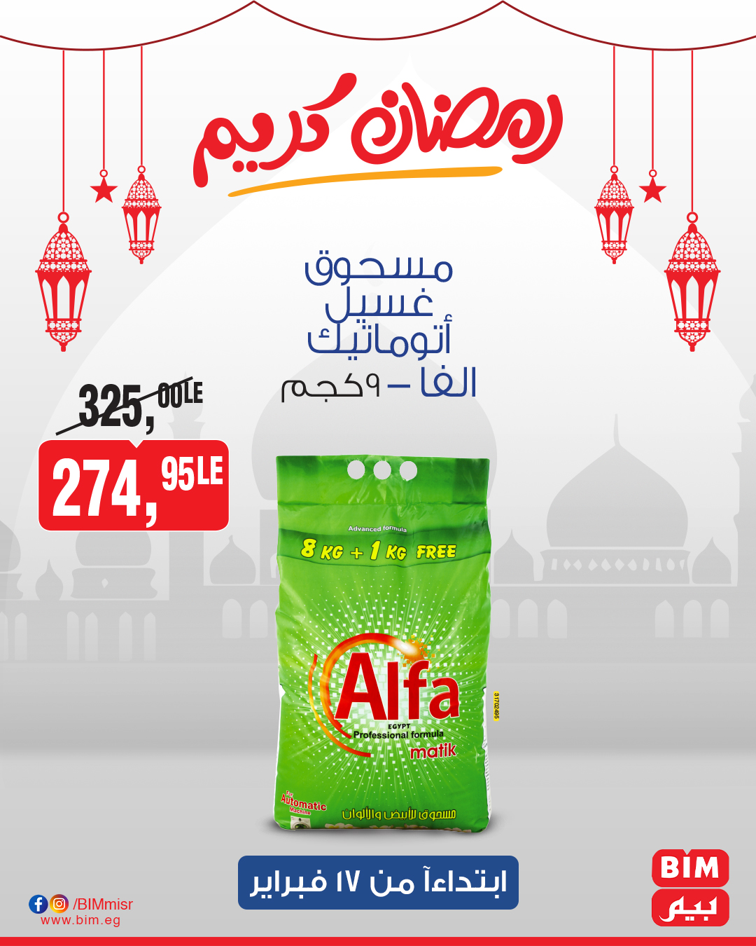 bim offers from 17feb to 17feb 2025 عروض بيم من 17 فبراير حتى 17 فبراير 2025 صفحة رقم 25